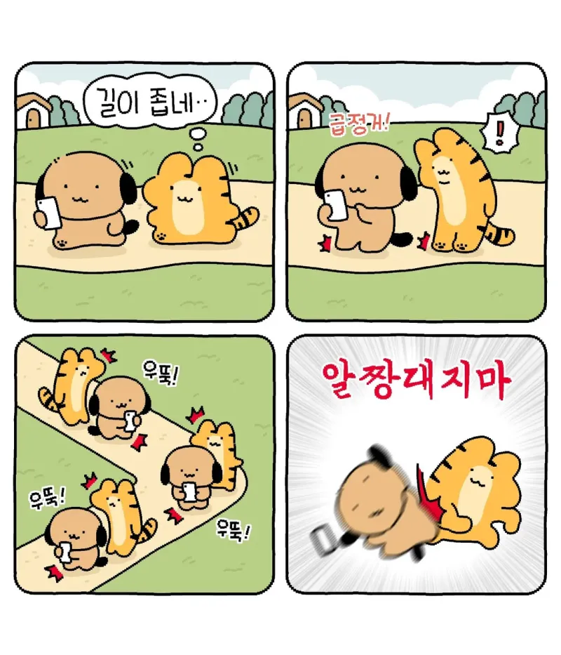 쌉테토녀 호랑이 .manwha_16.webp