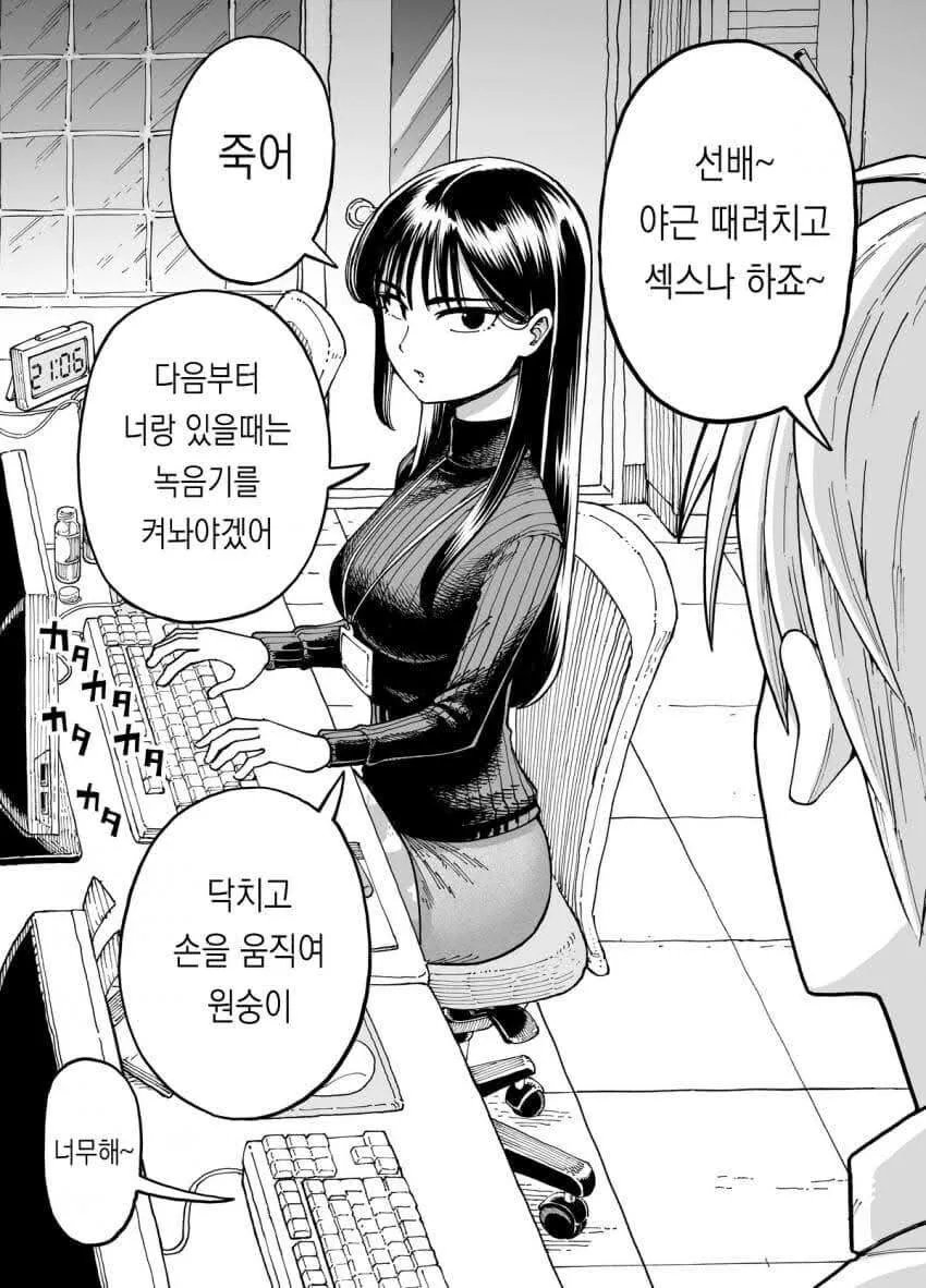 회사 선배랑 야스하는.manhwa_2.webp