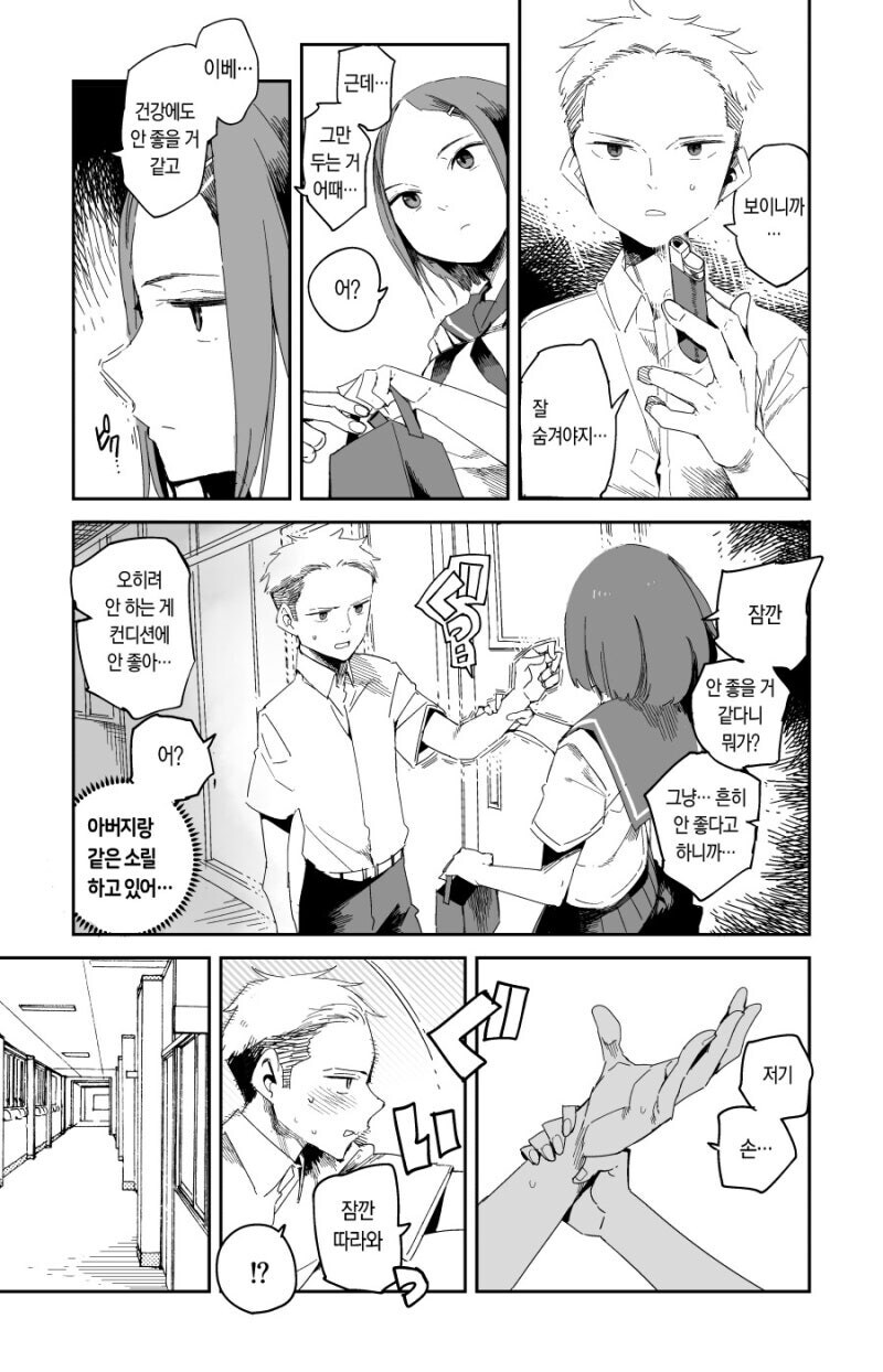 같은 반 친구 뜸 떠주는 .manwha_2.jpg