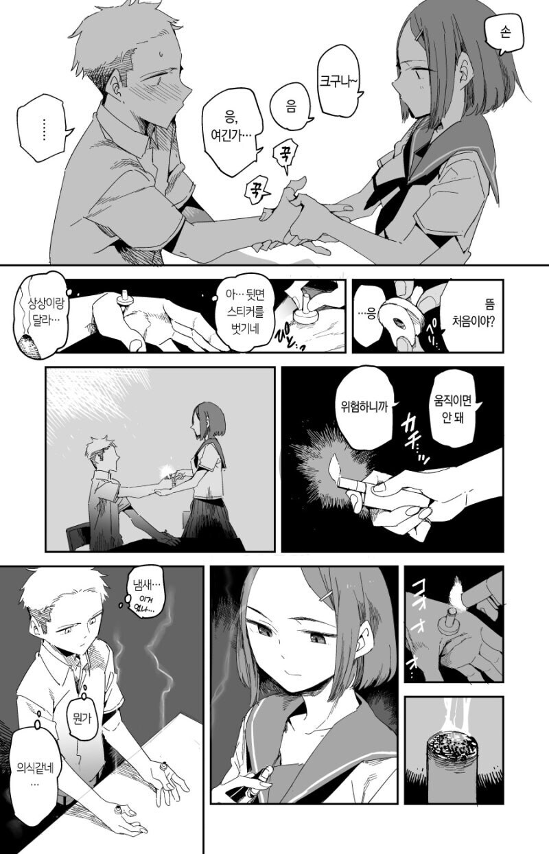 같은 반 친구 뜸 떠주는 .manwha_4.jpg