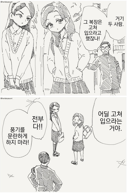 학생들의 복장이 거슬리는 풍기위원.manhwa_1.jpg
