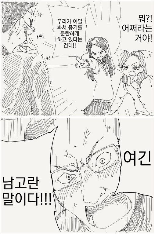 학생들의 복장이 거슬리는 풍기위원.manhwa_2.jpg
