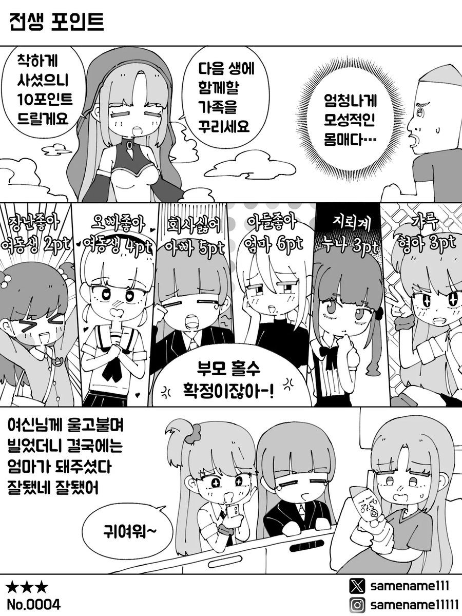 포인트로 가족을 꾸리세요.......manhwa_1.webp