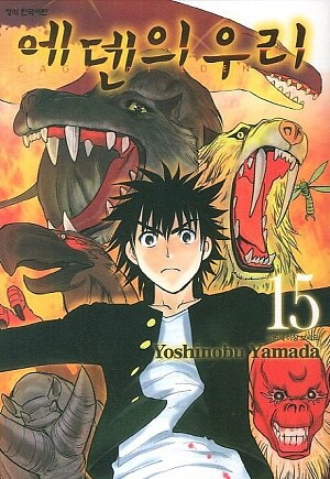 만화 에덴의 우리가 좋았던 점._1.jpg