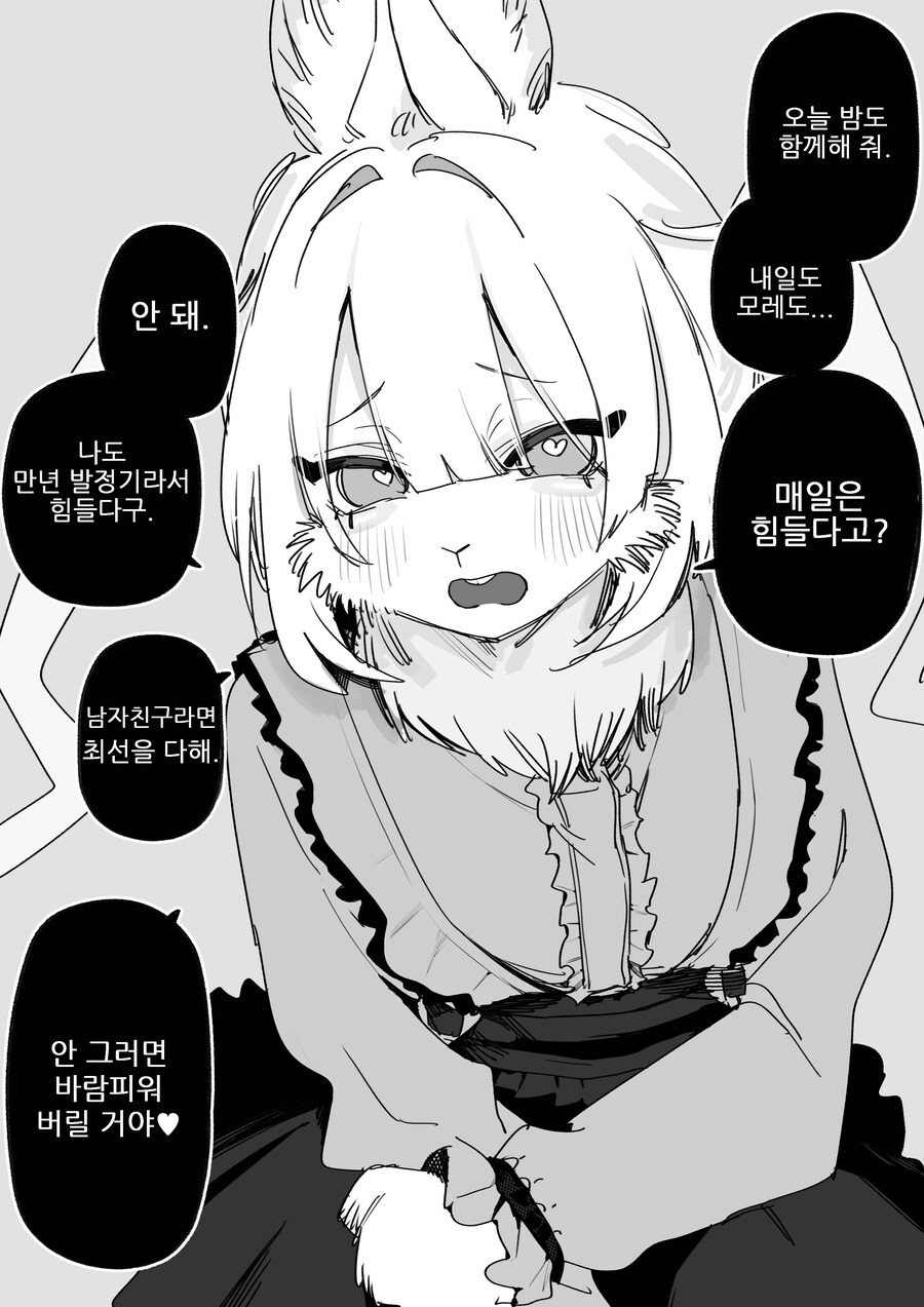 토끼같은 여친이 바람 피우겠다고하는 만화_1.jpg