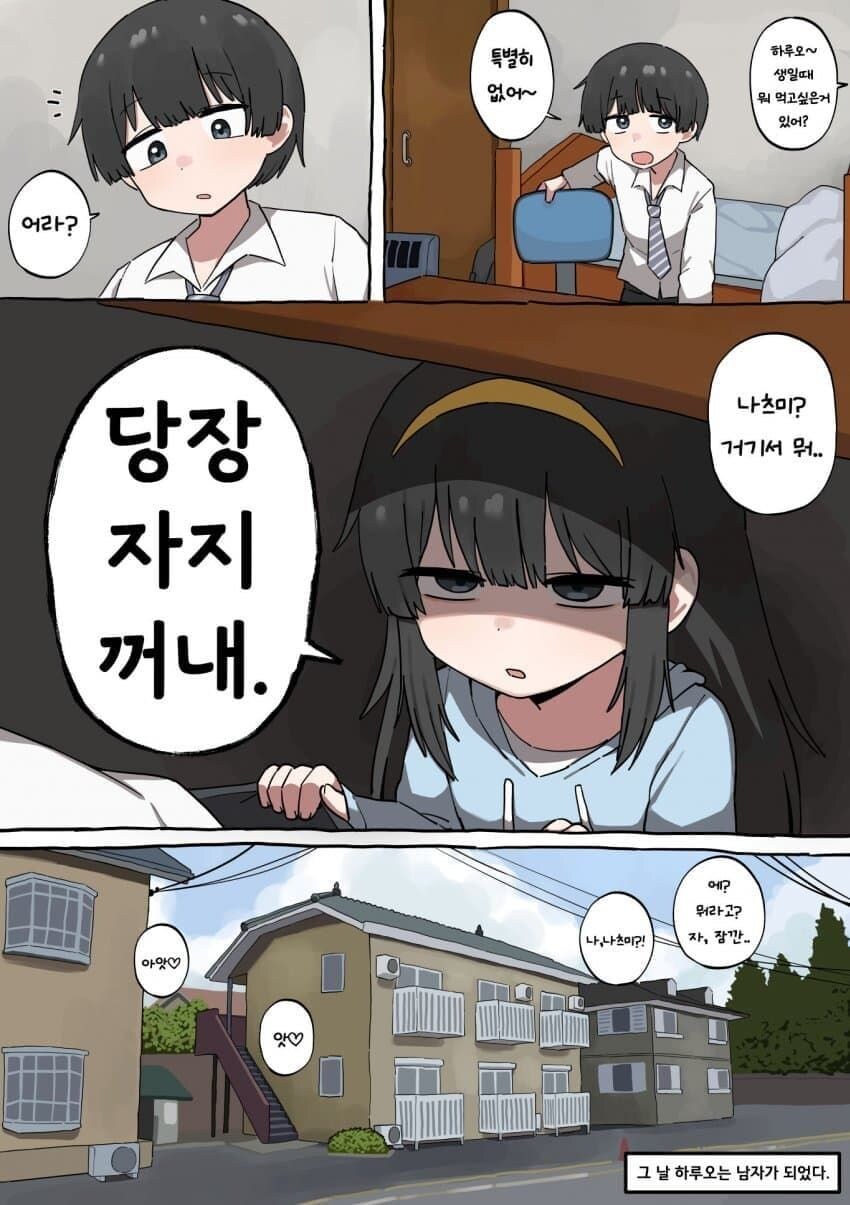 의외로 오빠 생일에 줄 수 있는거.manhwa_4.jpg