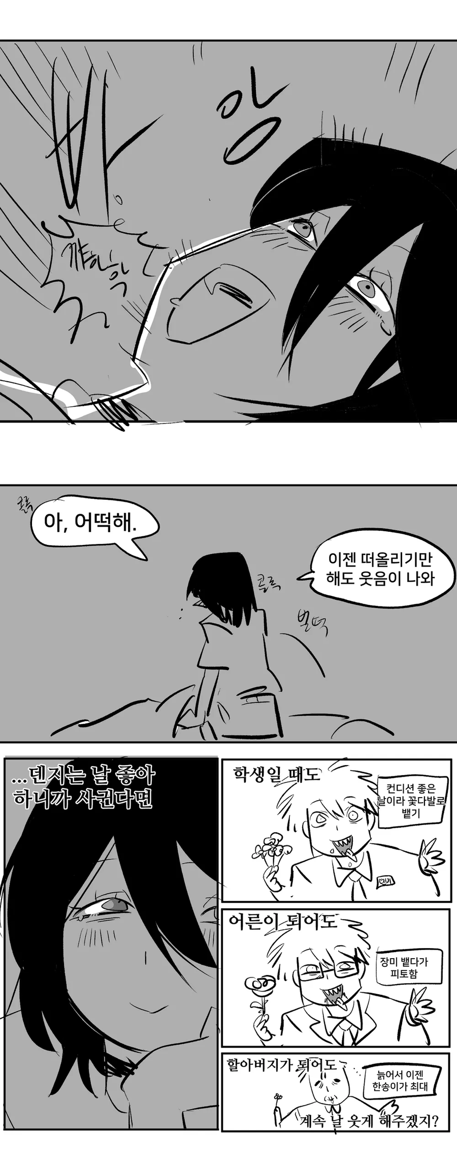 체인쏘맨) 학교 데이트 전일담_2.webp