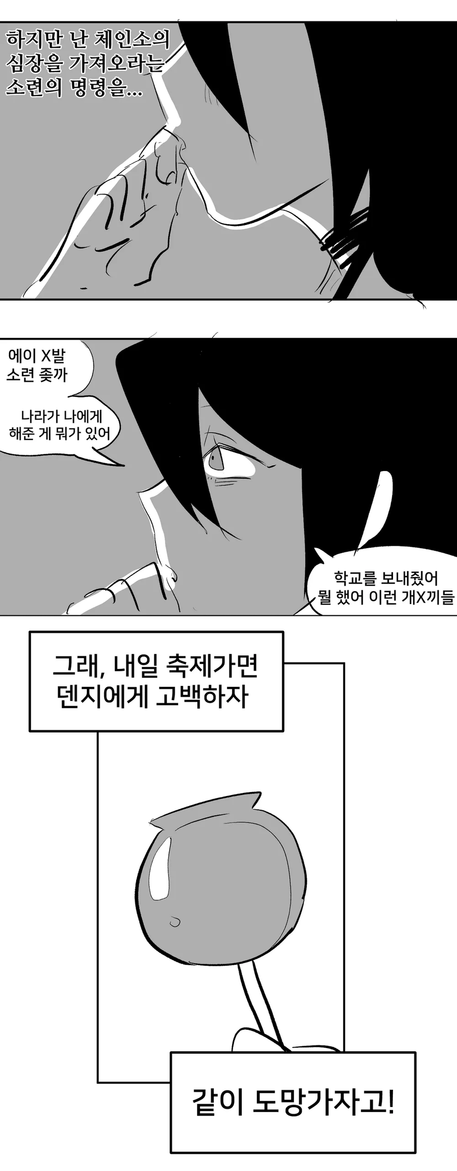 체인쏘맨) 학교 데이트 전일담_3.webp