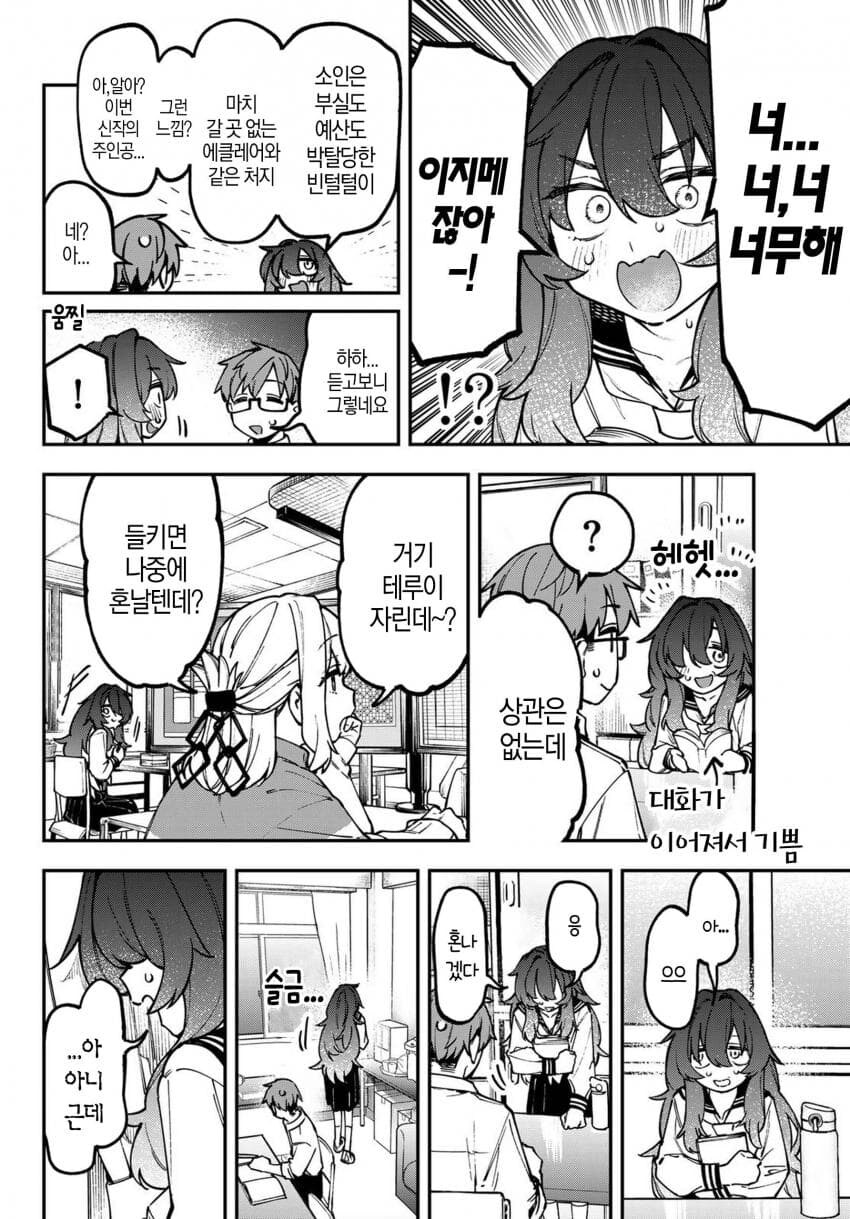 학생회구멍) 잘생긴 남자들로 정신을 못 차리는 음침선배_2.jpg