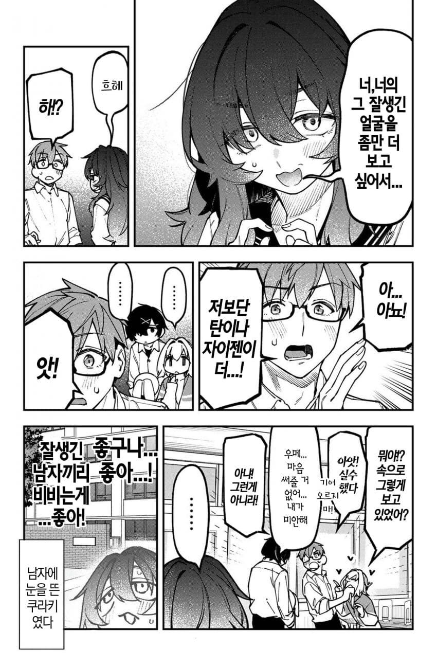 학생회구멍) 잘생긴 남자들로 정신을 못 차리는 음침선배_7.jpg