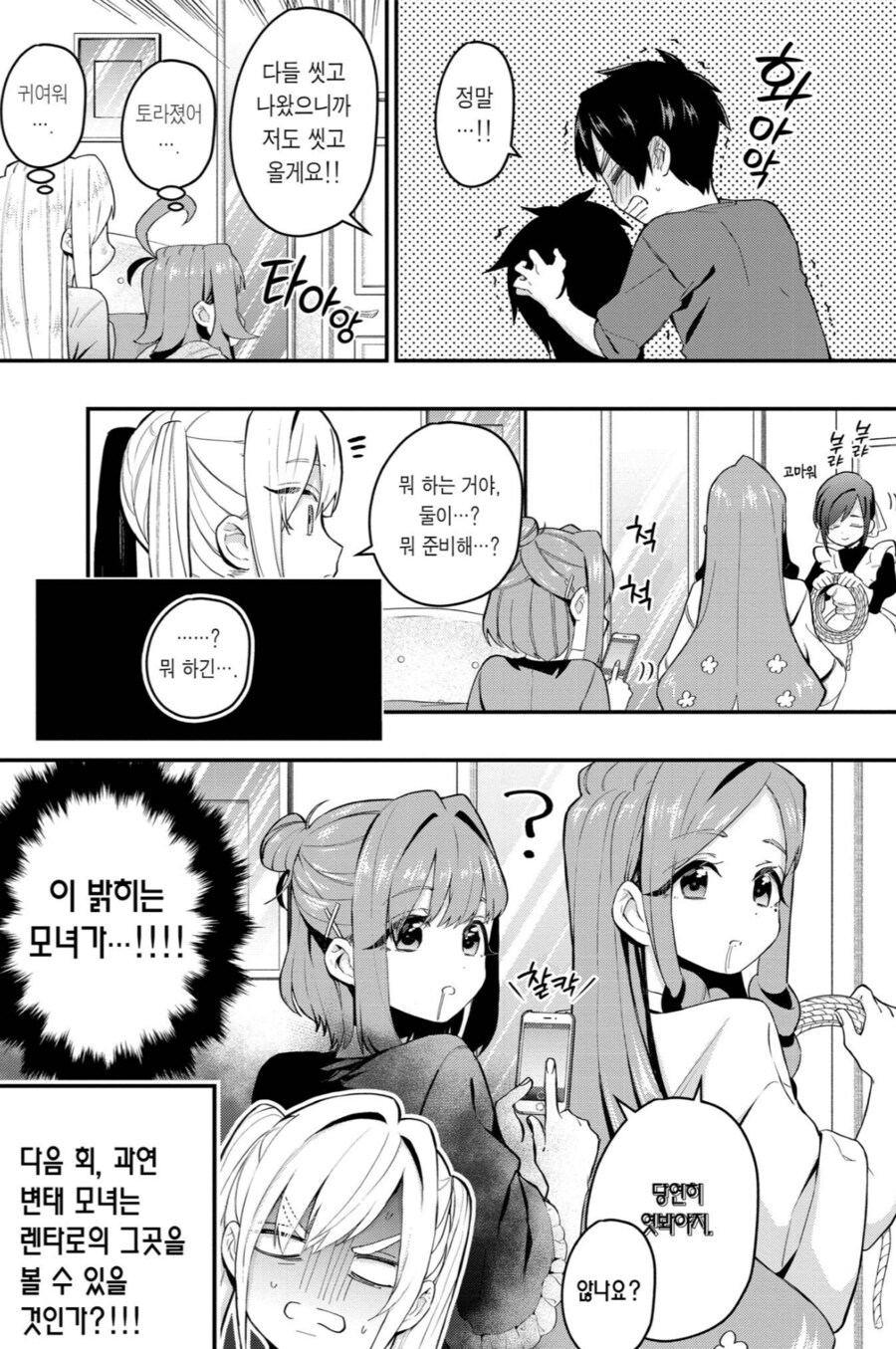 100여친)보통 럽코가 히로인의 목욕씬을 훔쳐볼때_1.png