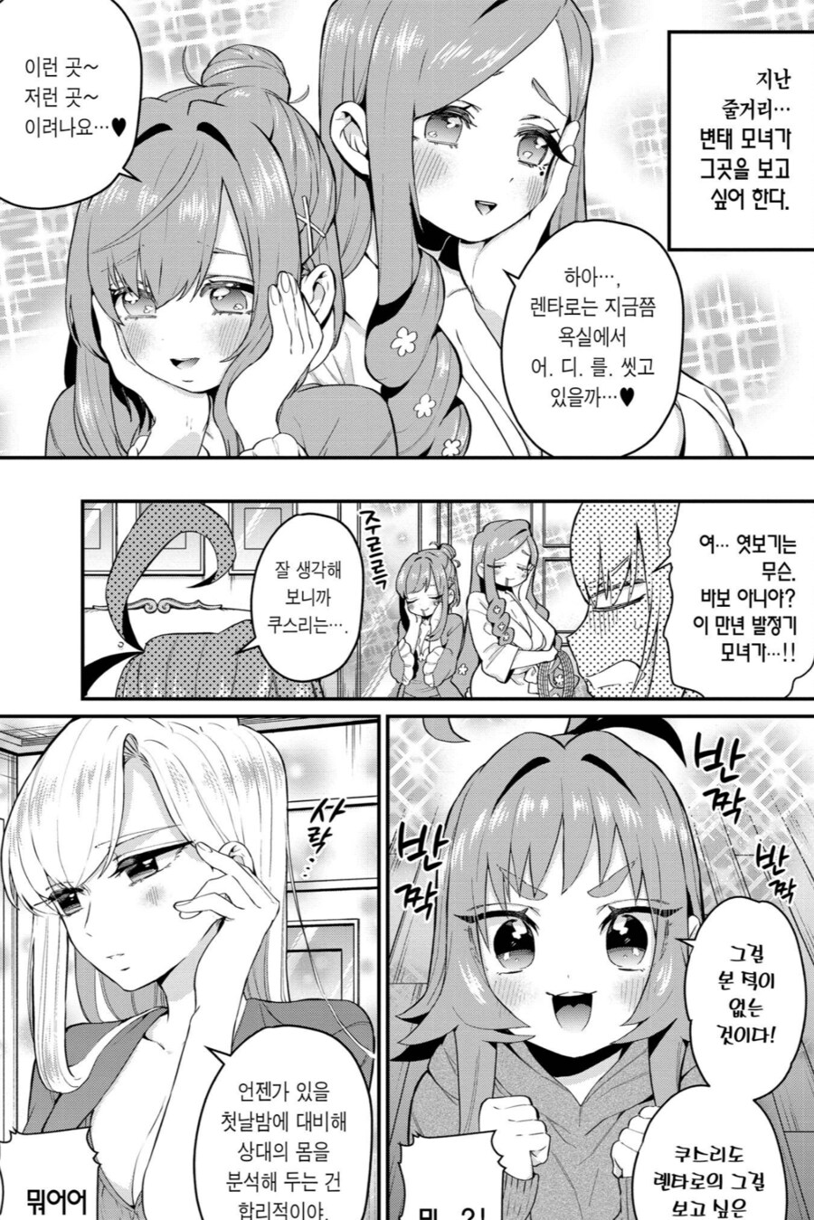 100여친)보통 럽코가 히로인의 목욕씬을 훔쳐볼때_2.png