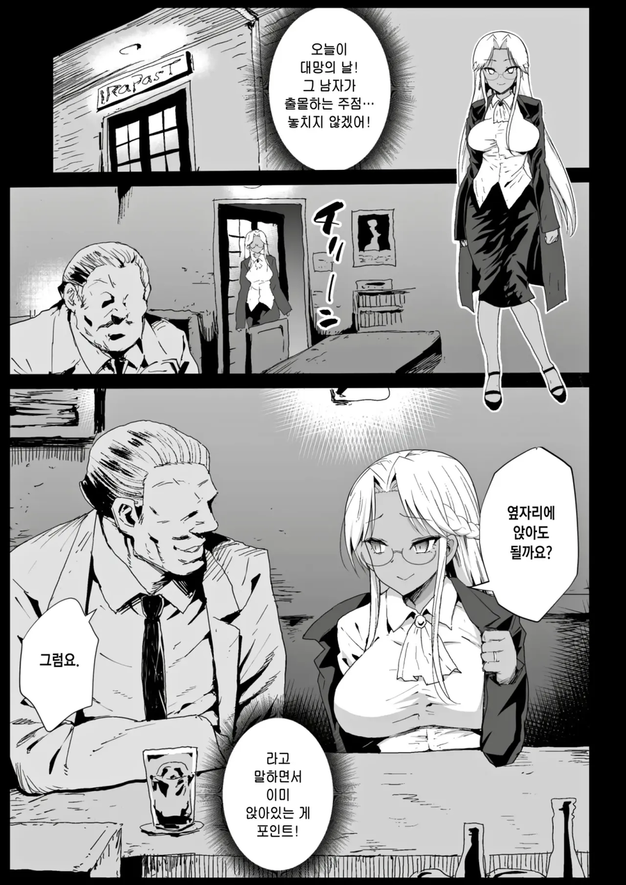 탐정을 고용해서 딸의 뒷조사를 하는.manhwa_3.webp