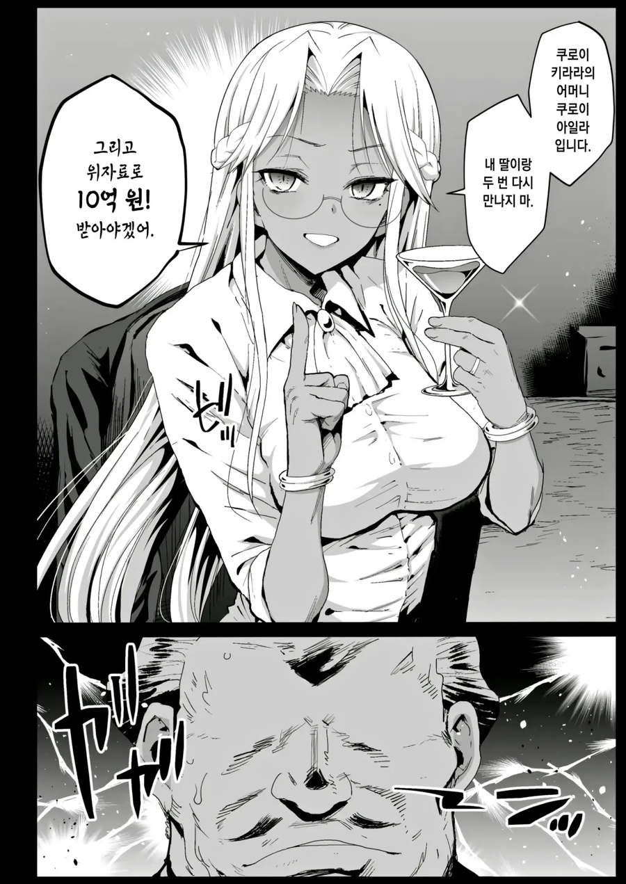 탐정을 고용해서 딸의 뒷조사를 하는.manhwa_5.webp