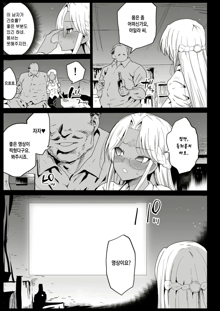 탐정을 고용해서 딸의 뒷조사를 하는.manhwa_9.webp
