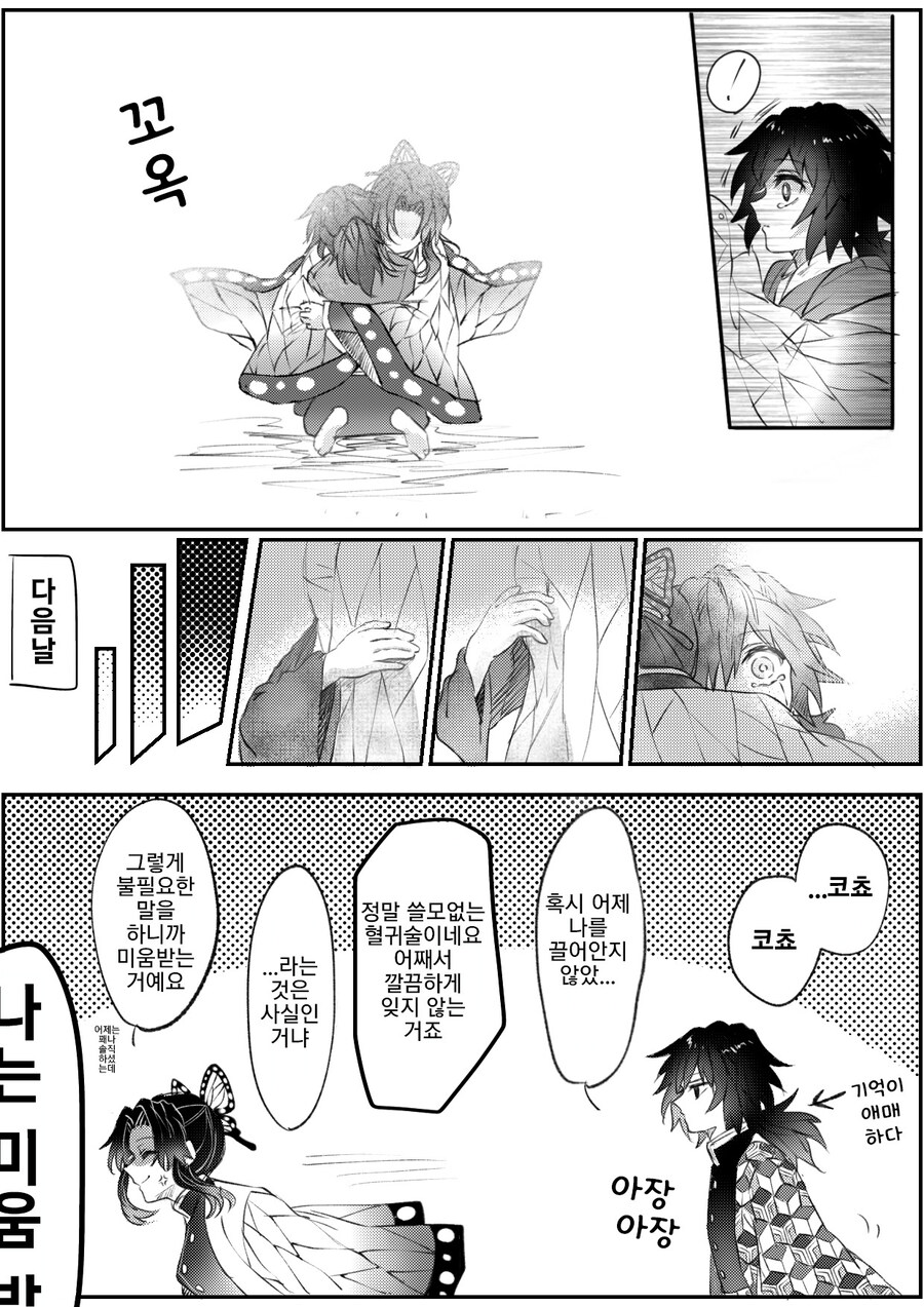 귀멸 기유 쇼타화는 좀 문제있긴 함_4.jpg