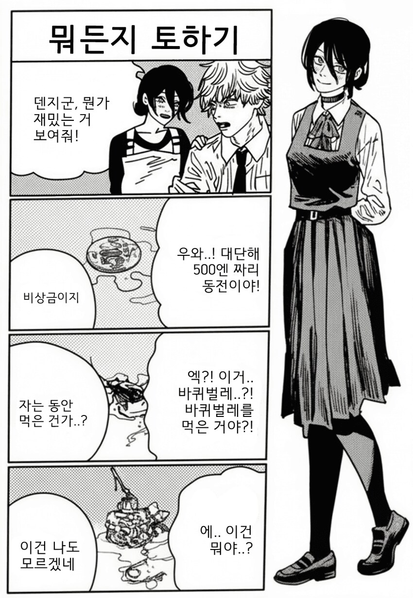 체인소맨) 레제편 공식 소책자에 있는 레제 4컷 만화_1.png