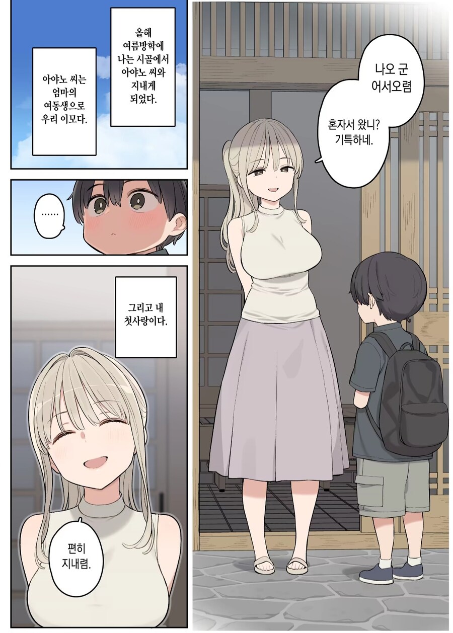 이모네 집에서 지내게 되는 망가._1.jpg