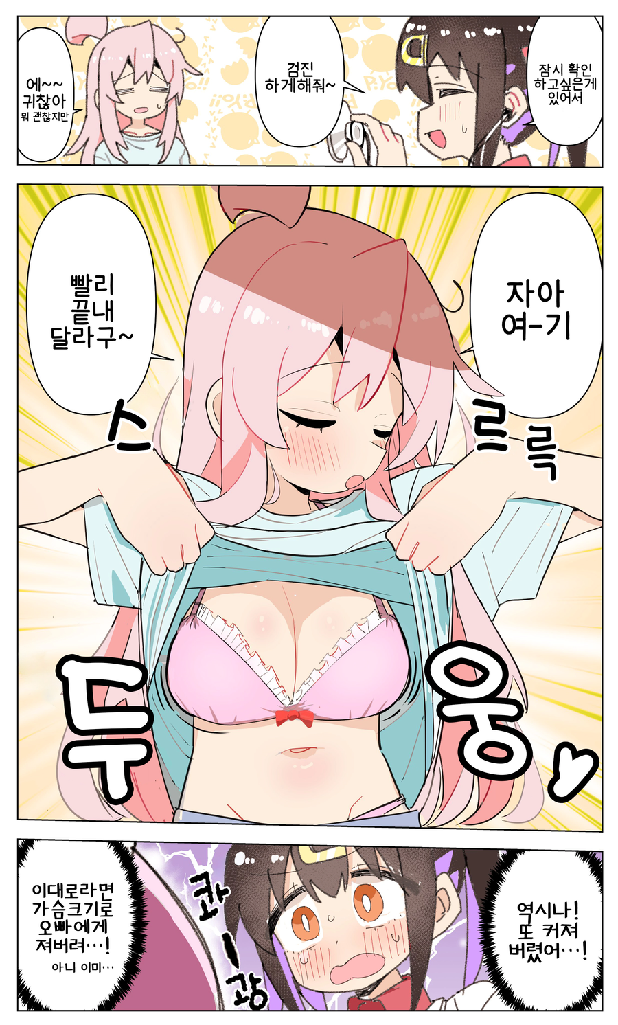 오빠는끝)자꾸 성장해가는 오빠를 보면서 심숭생숭한 미하리_1.webp