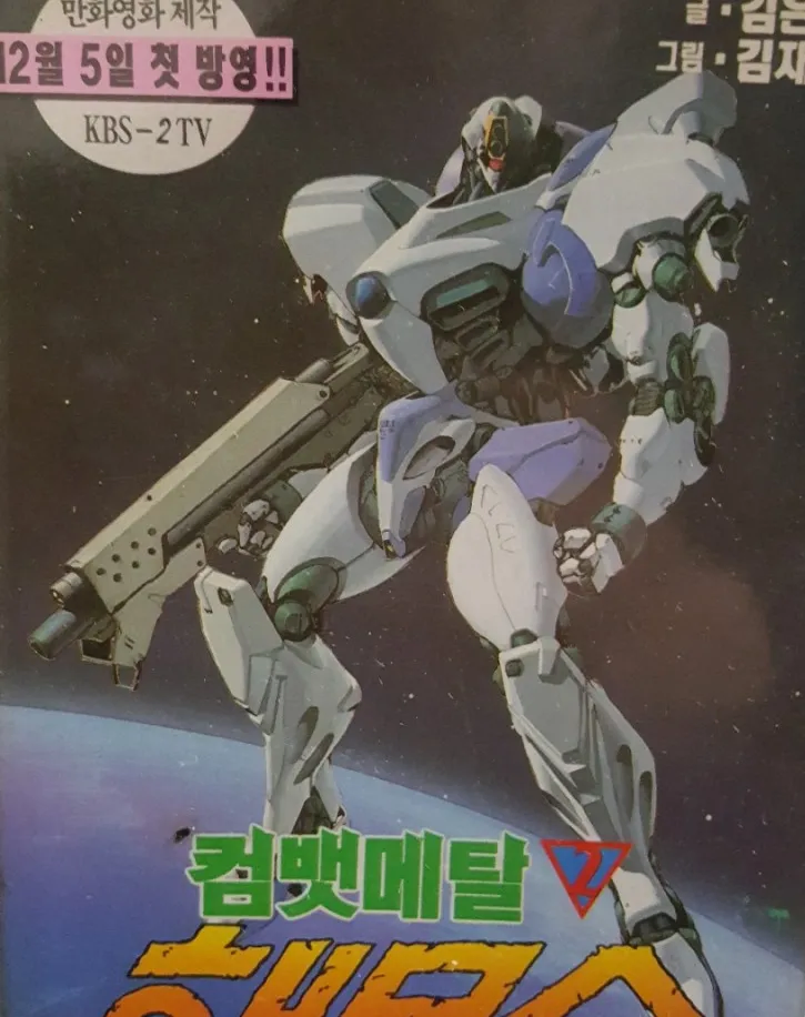 컴뱃메탈 해모수가 개 쩌는 만화이긴 했음_7.webp