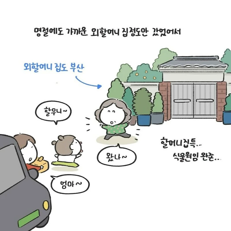 경상도지역만 차례상에 올리는 음식 .manwha_2.webp