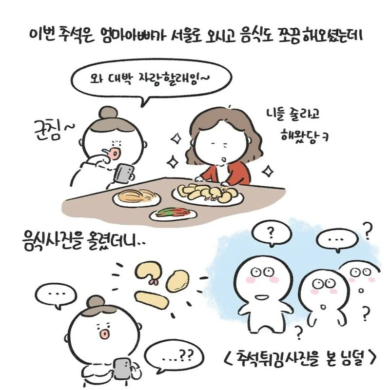 경상도지역만 차례상에 올리는 음식 .manwha_4.webp