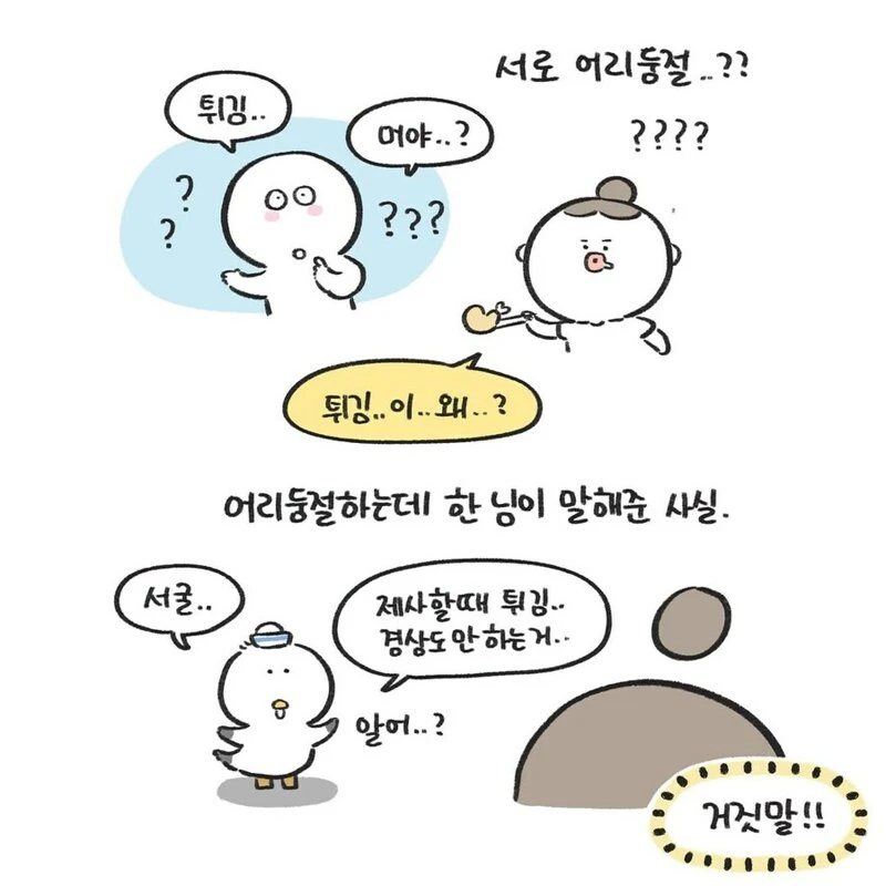 경상도지역만 차례상에 올리는 음식 .manwha_5.webp
