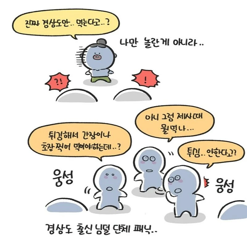 경상도지역만 차례상에 올리는 음식 .manwha_6.webp