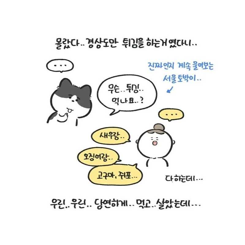 경상도지역만 차례상에 올리는 음식 .manwha_8.webp