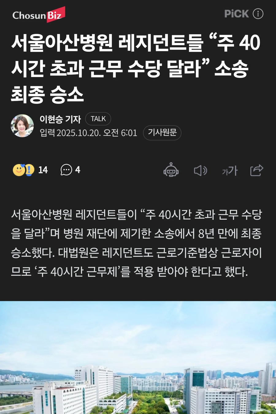 아산병원