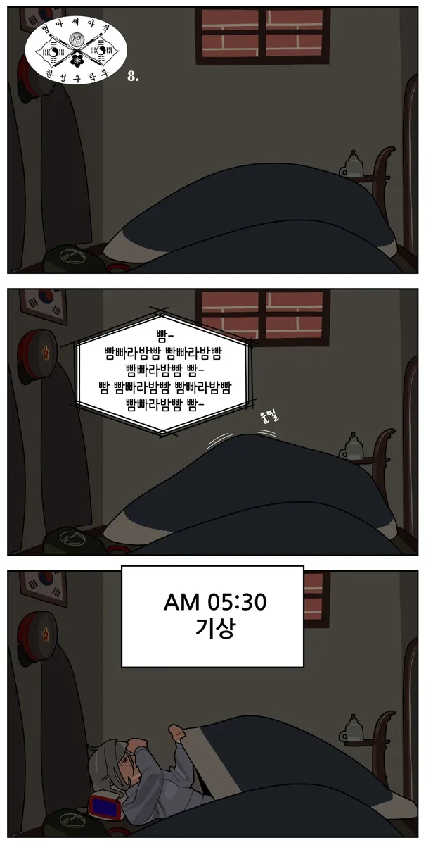 대한제국군의 일과 만화_1.webp