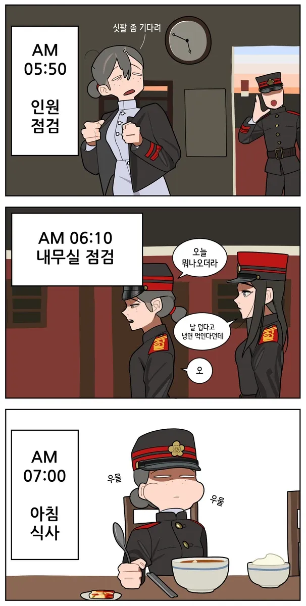 대한제국군의 일과 만화_2.webp
