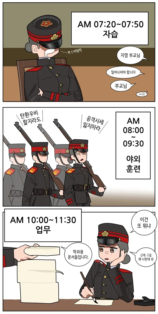 대한제국군의 일과 만화_3.webp