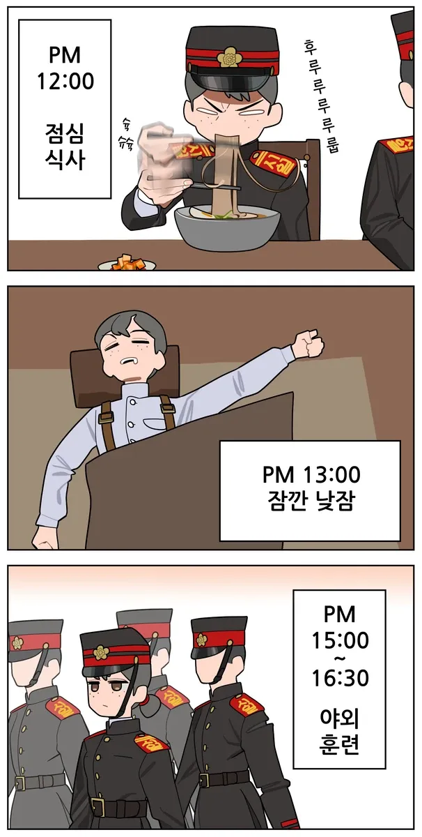 대한제국군의 일과 만화_4.webp