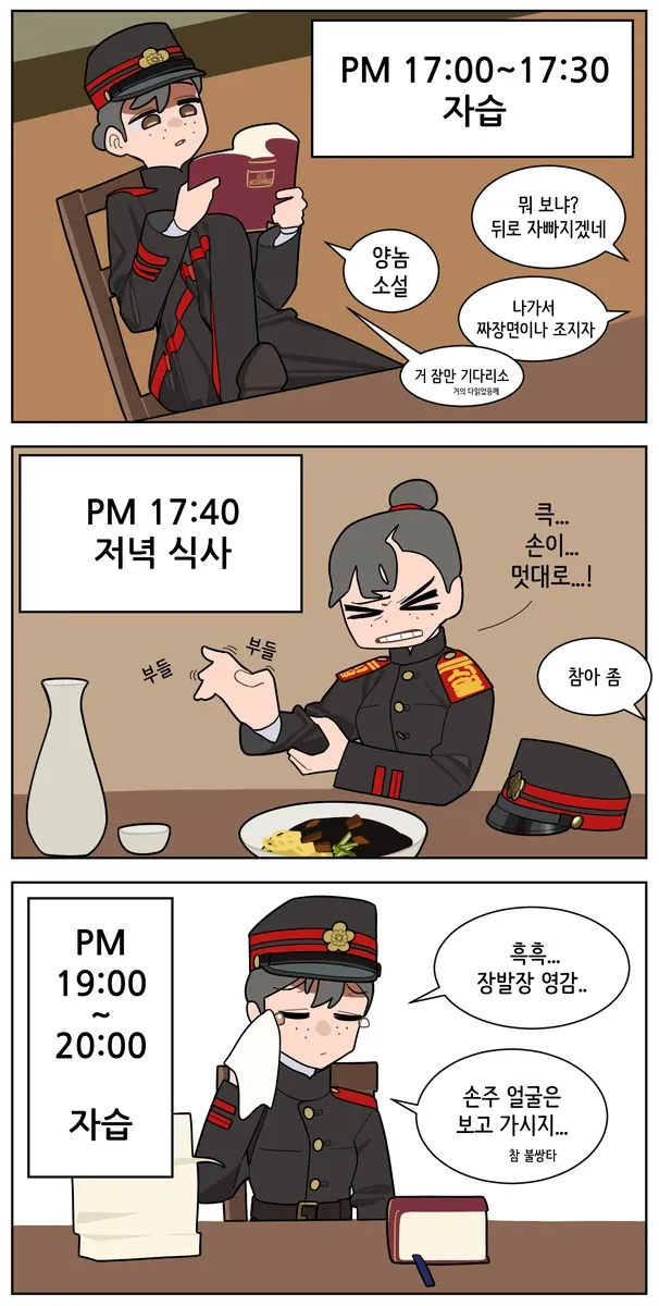 대한제국군의 일과 만화_5.webp