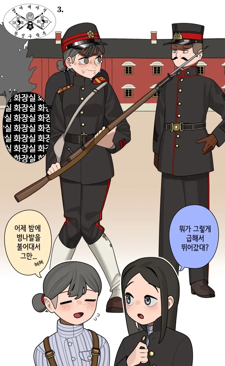 대한제국군의 일과 만화_8.webp