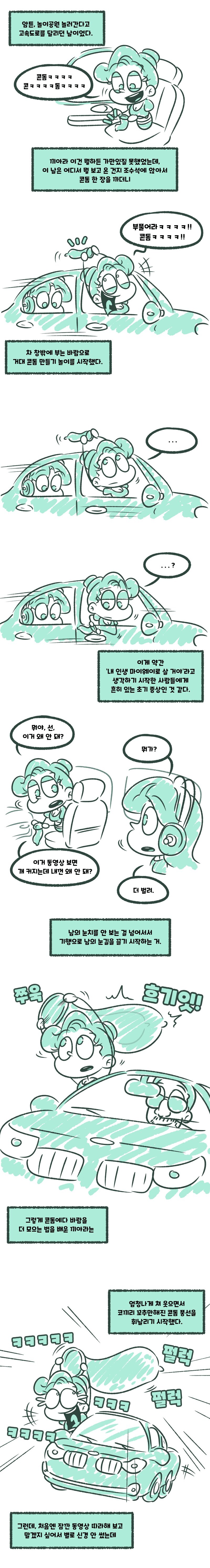 키아라가 콘돔 가지고 장난치는 manga_2.jpg