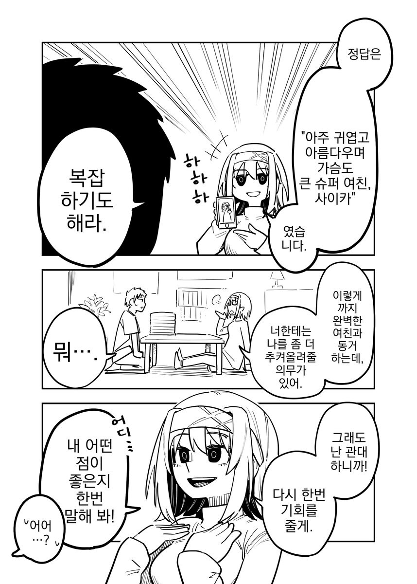 슈퍼여친이랑 사귀는 comic_2.jpg