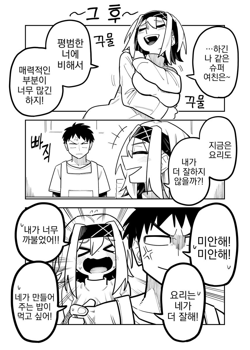 슈퍼여친이랑 사귀는 comic_4.jpg