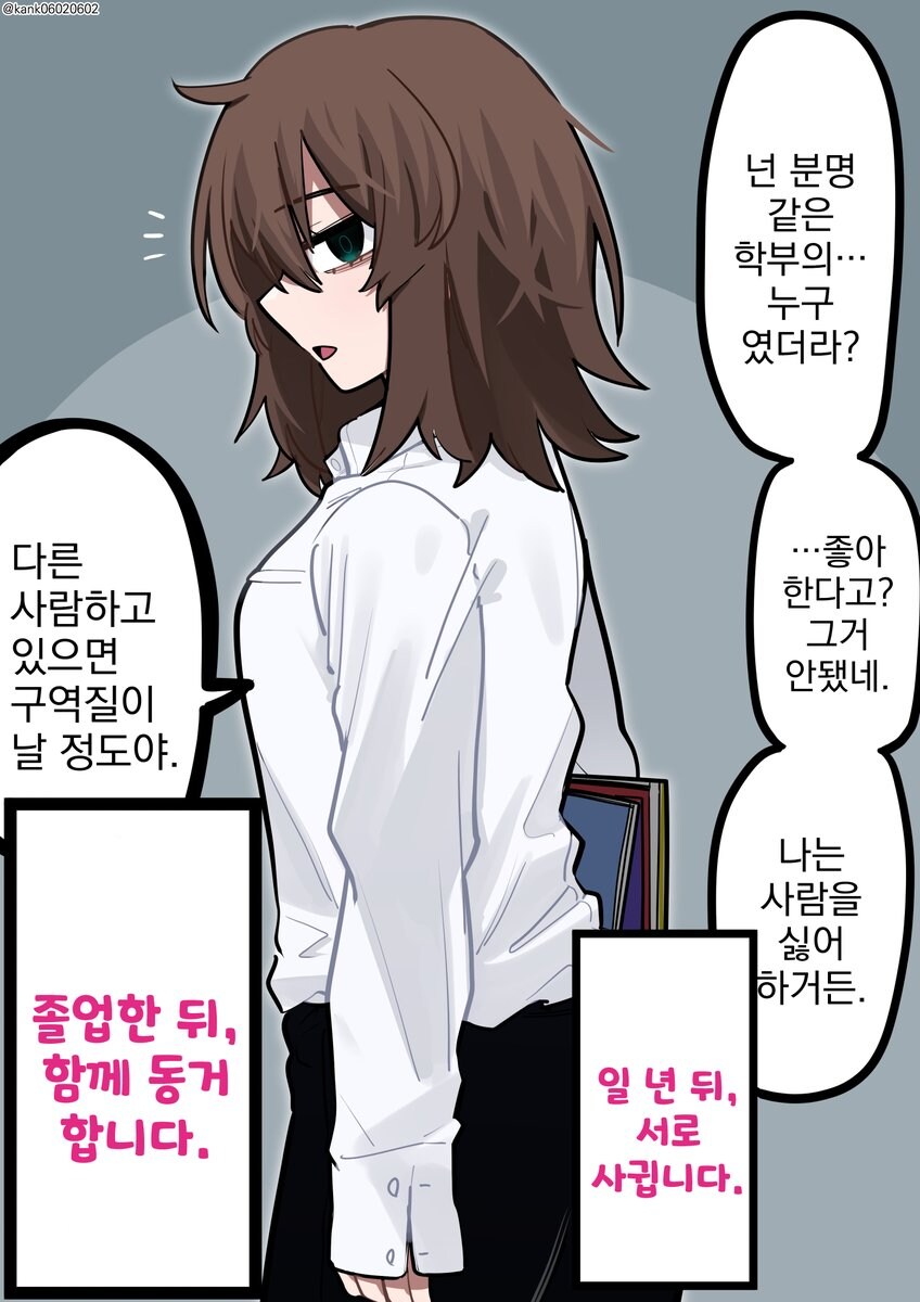 슈퍼여친이랑 사귀는 comic_5.jpg