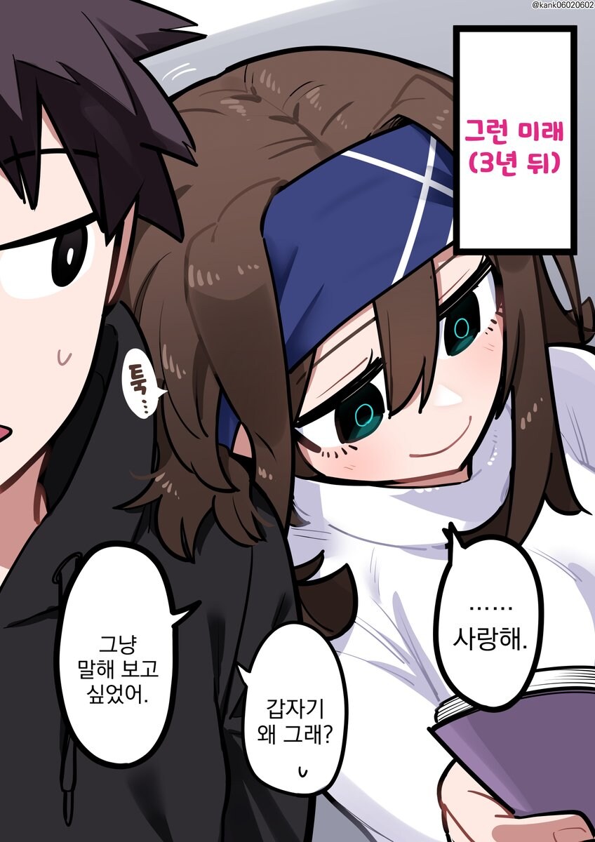 슈퍼여친이랑 사귀는 comic_7.jpg