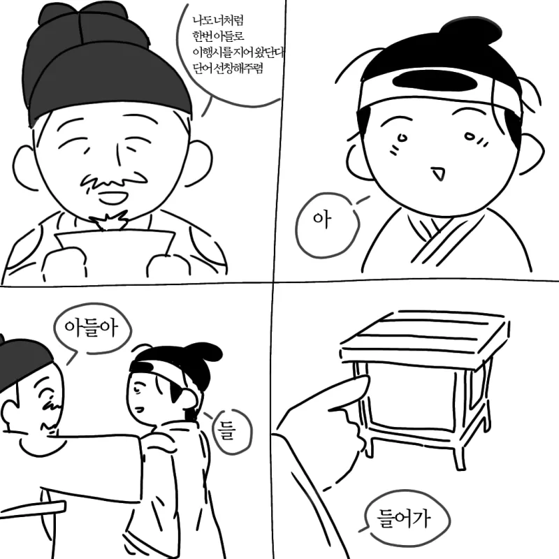 아들로 이행시 .manwha_1.webp