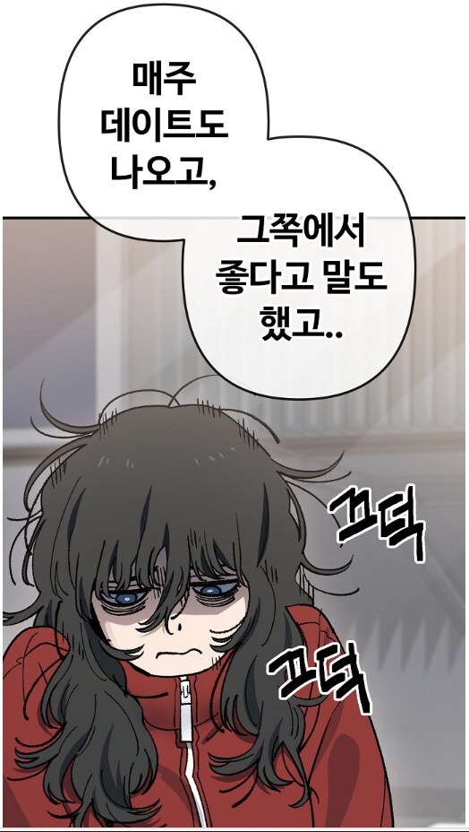 무직백수 계백순 썸남이 갑자기 차가워진 이유.MANHWA_1.png