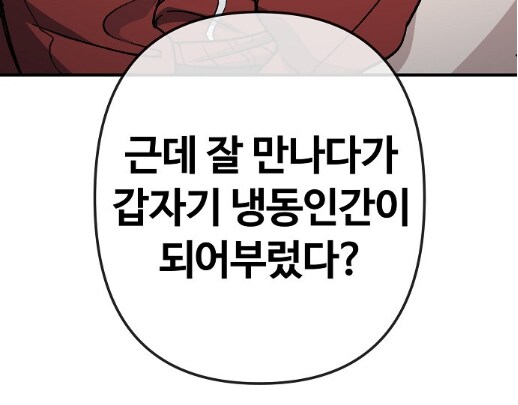 무직백수 계백순 썸남이 갑자기 차가워진 이유.MANHWA_2.png