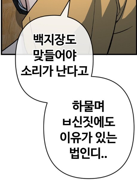 무직백수 계백순 썸남이 갑자기 차가워진 이유.MANHWA_4.png