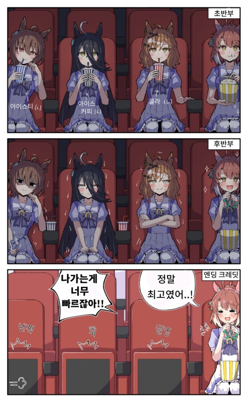 말딸) 영화관에서 얼음 음료 먹는 만화_1.jpg