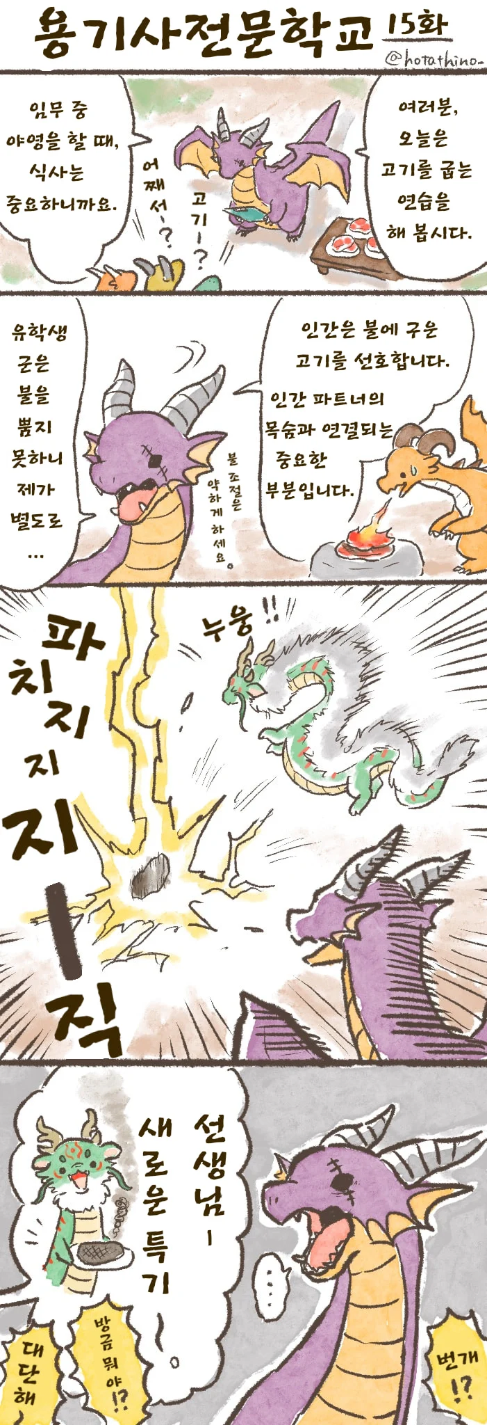 용기사 전문학교 만화 보면 이상하게 유능한 동양룡 ㅋㅋㅋ_8.webp