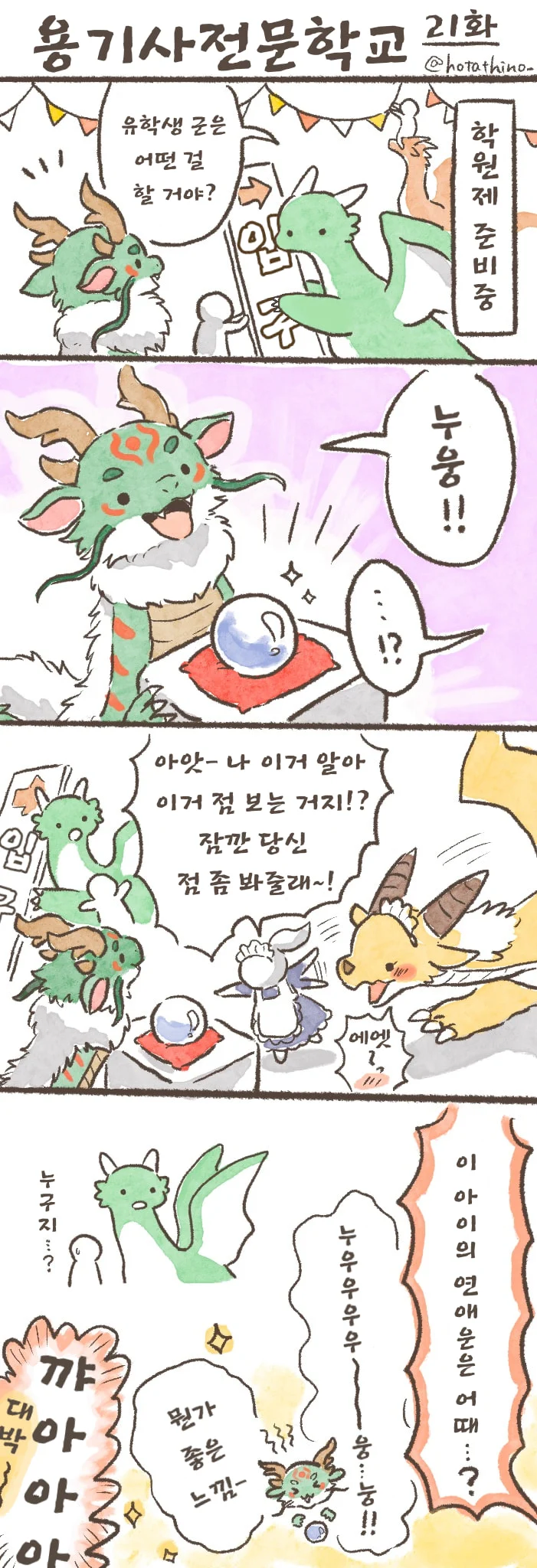 용기사 전문학교 만화 보면 이상하게 유능한 동양룡 ㅋㅋㅋ_10.webp