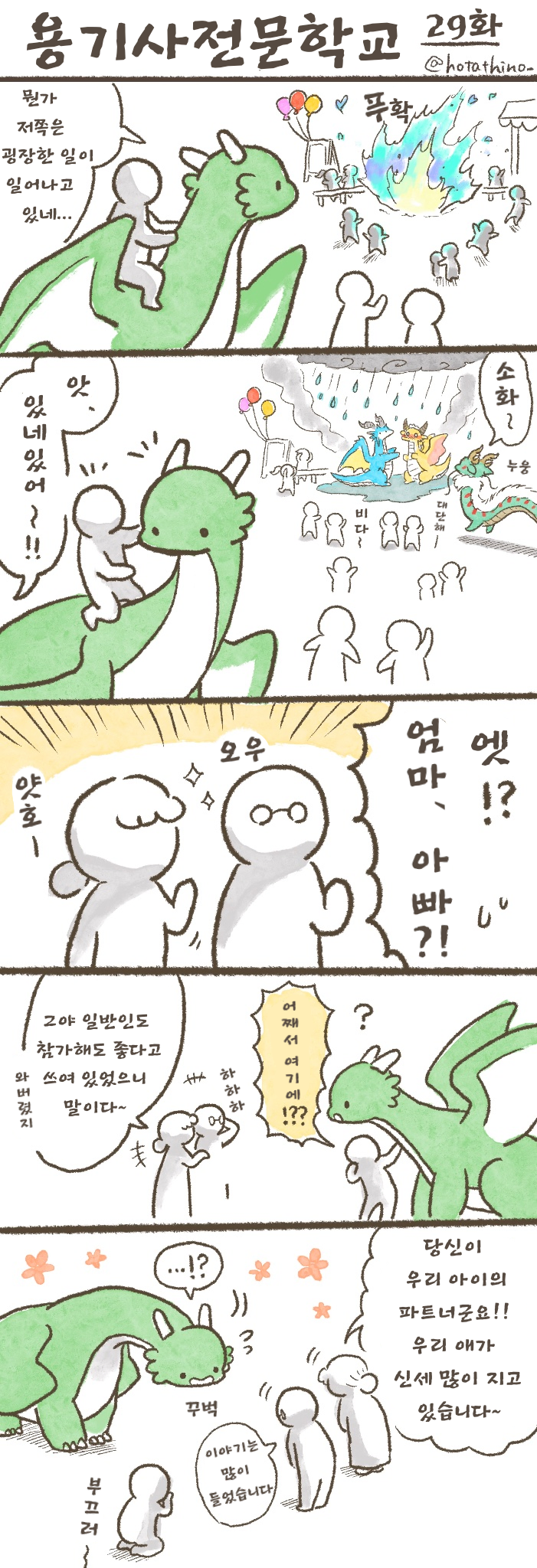 용기사 전문학교 만화 보면 이상하게 유능한 동양룡 ㅋㅋㅋ_11.webp