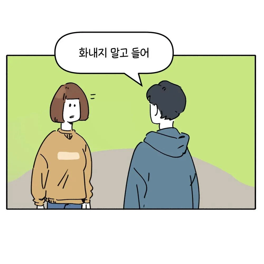 화내지말고 들어줘 .manwha_1.webp